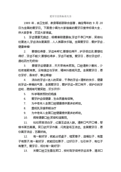 爱牙日宣传标语大全_口号标语_