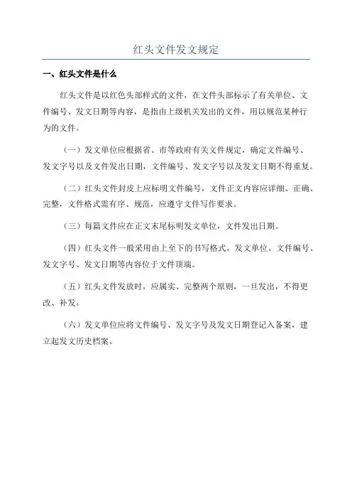 红头文件发文规定