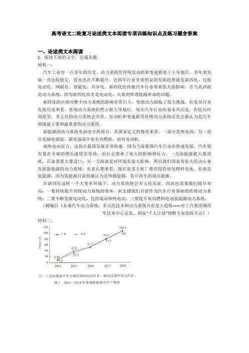 高考语文二轮复习论述类文本阅读专项训练知识点及练习题含答案