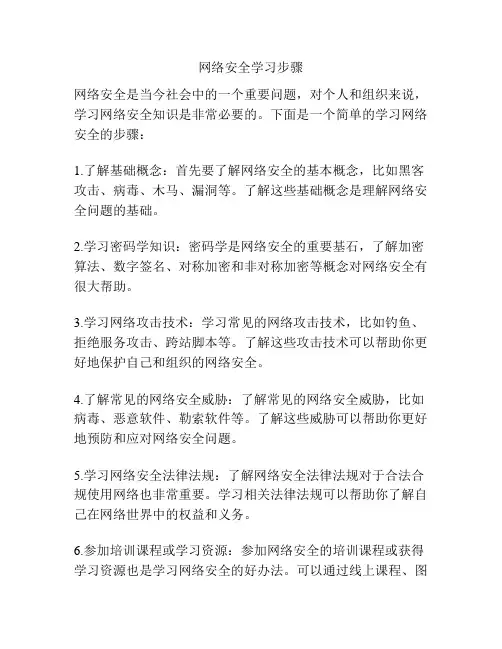 网络安全学习步骤