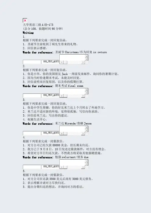 大学英语三级A级-173_真题无答案