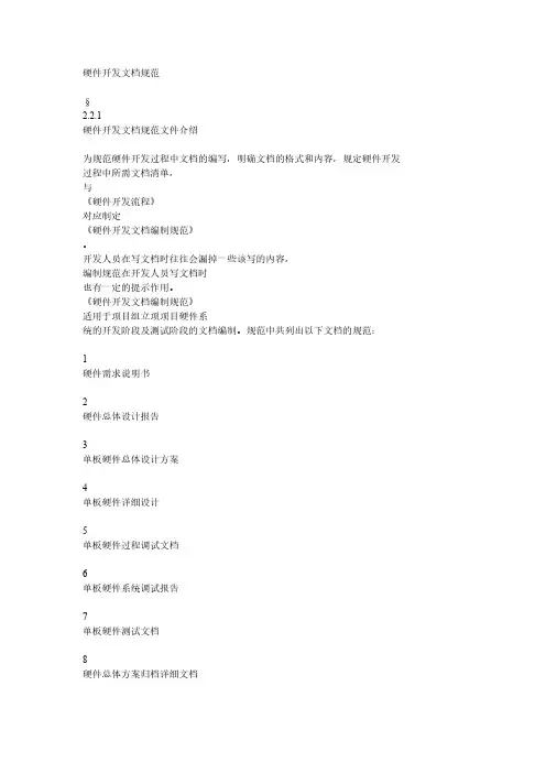 硬件设计开发规范 大全