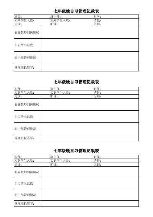晚自习登记表Book1