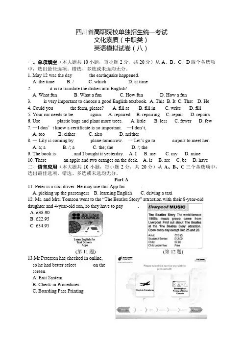 四川省高职院校单独招生统一考试(中职类)英语模拟试卷(八)