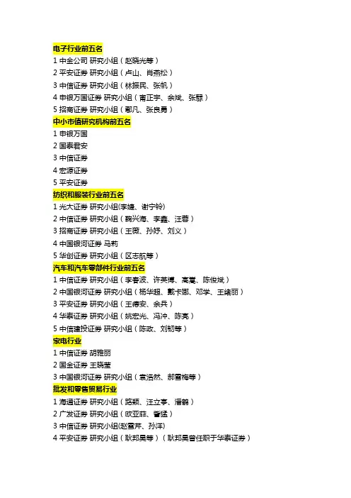 第十届新财富最佳分析师