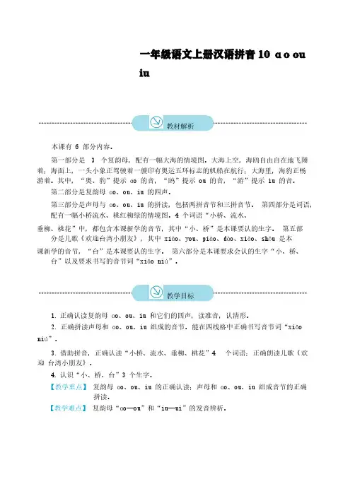 一年级语文上册汉语拼音10 人教版