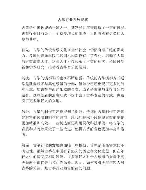 古筝行业发展现状