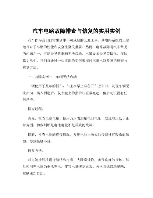 汽车电路故障排查与修复的实用实例