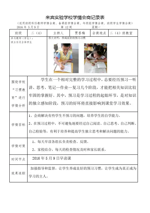 二(4)班班级科任教师学情会商(贾香梅)