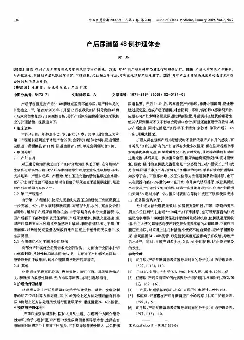 产后尿潴留48例护理体会