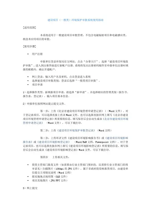 建设项目网上申报系统指南