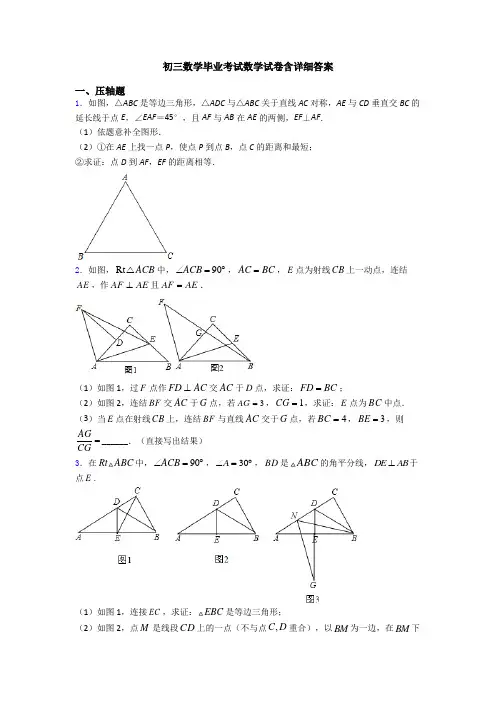 初三数学毕业考试数学试卷含详细答案