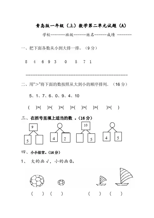 青岛版一年级上数学第二单元试题(A)及答案
