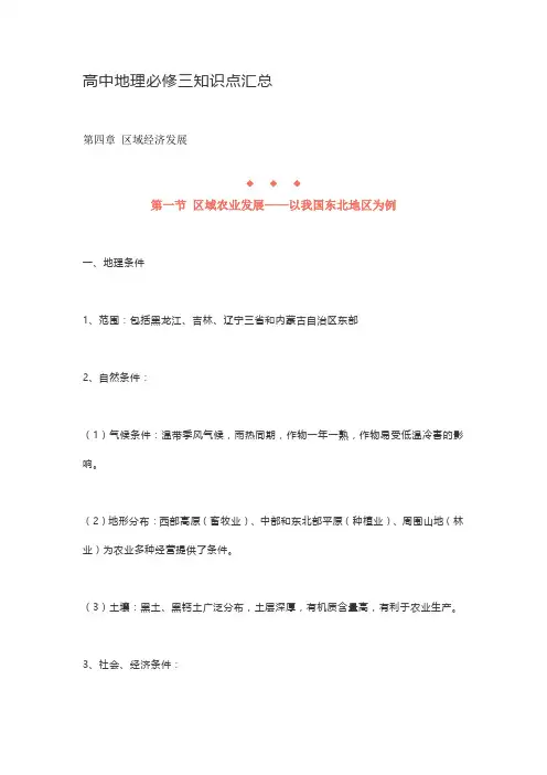 高中地理必修三知识点汇总第一节 区域农业发展——以我国东北地区为例