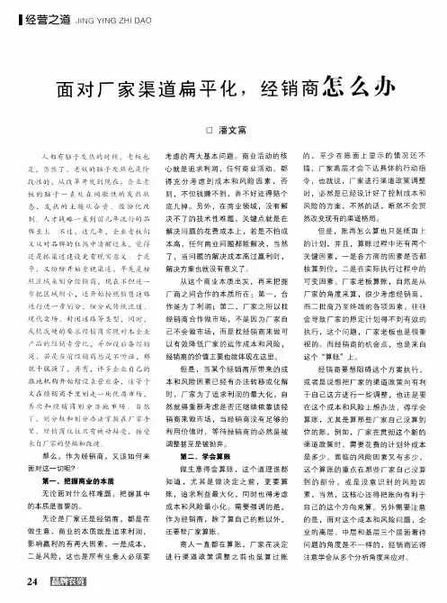 面对厂家渠道扁平化,经销商怎么办