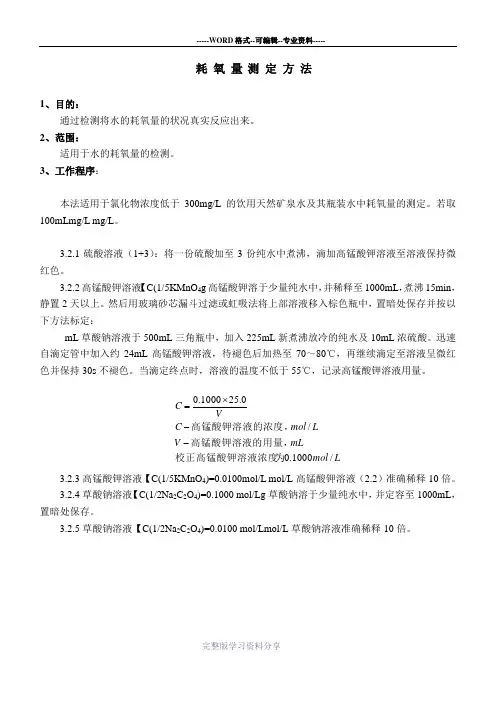 耗氧量的测定方法03