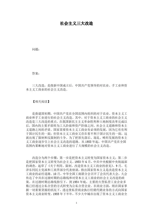 社会主义三大改造