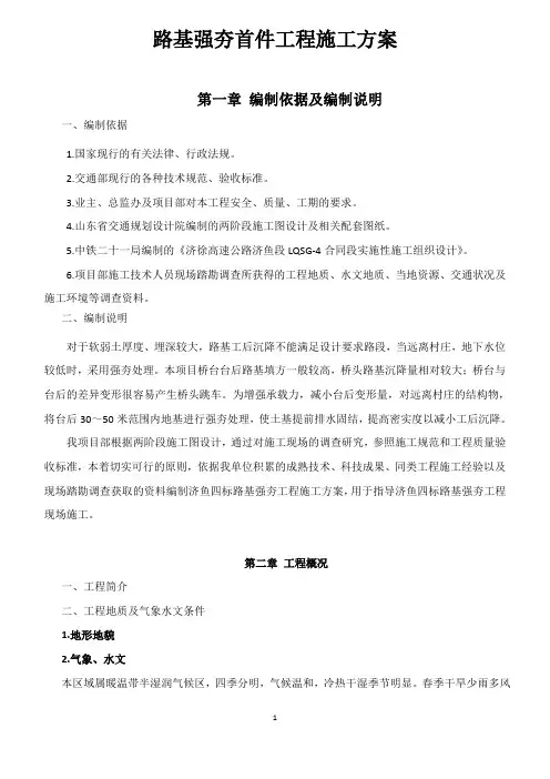 路基强夯施工方案汇总