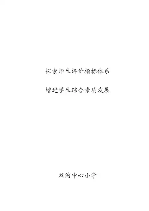 探索师生评价指标体系