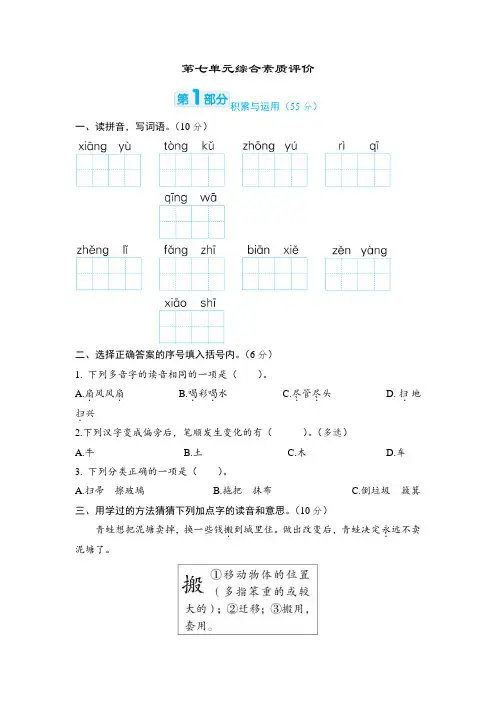 部编版二年级语文下册第七单元提升练习一