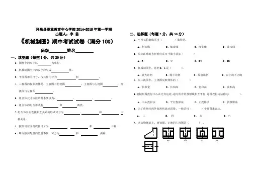 机械制图期中考试试卷