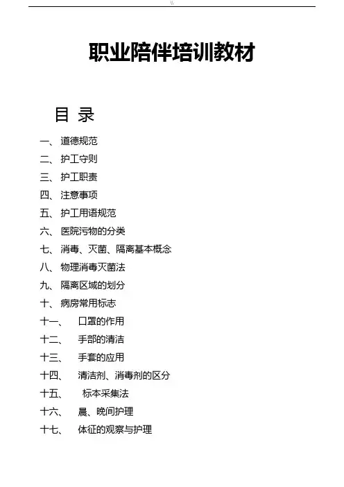 护工(陪护)教学教育培训教案资料