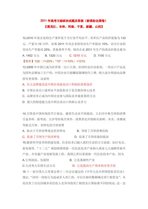 2011年高考文综政治试题及答案(新课标全国卷)