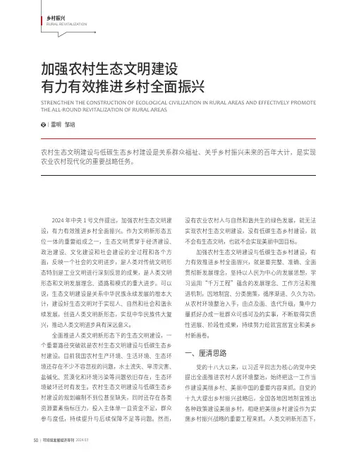 加强农村生态文明建设_有力有效推进乡村全面振兴