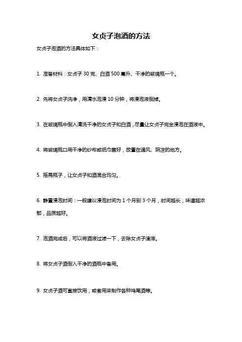女贞子泡酒的方法