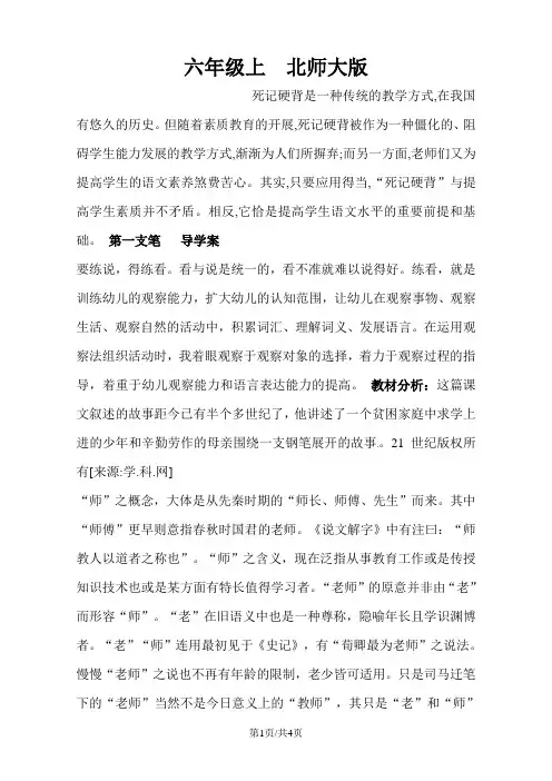 六年级上册语文教案第一支笔1_北师大版