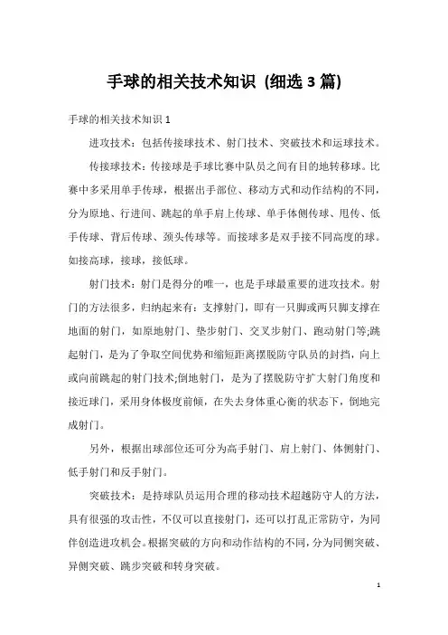 手球的相关技术知识 (细选3篇)