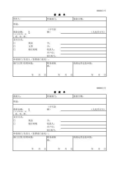 借款单(完美版)