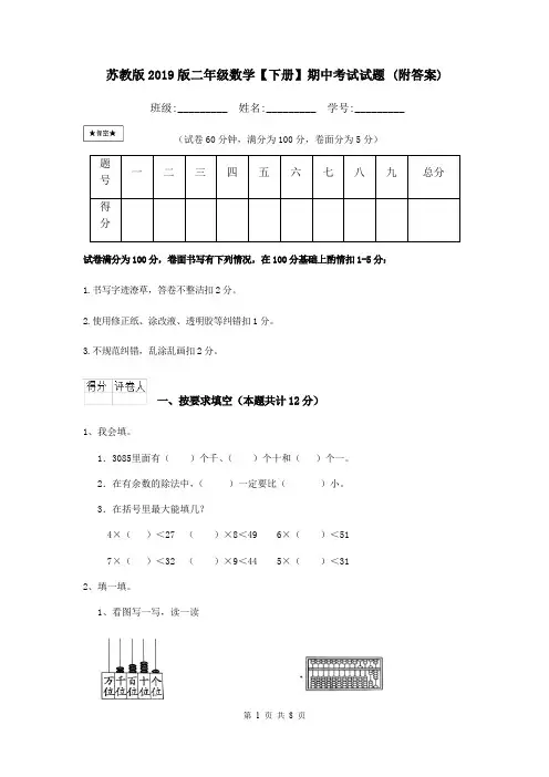 苏教版2019版二年级数学【下册】期中考试试题 (附答案)