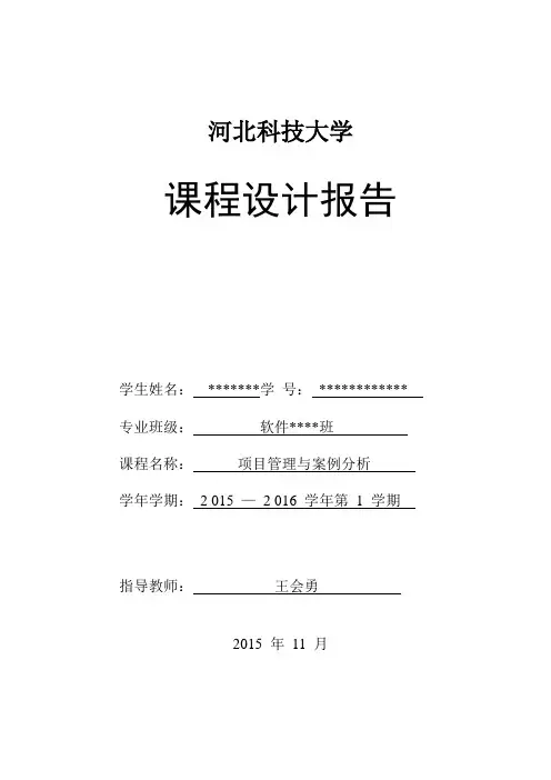 考勤管理系统(项目管理课设)