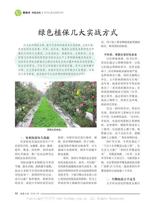 绿色植保几大实战方式