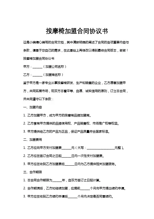 按摩椅加盟合同协议书