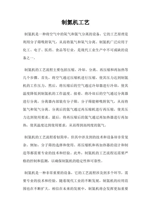 制氮机工艺