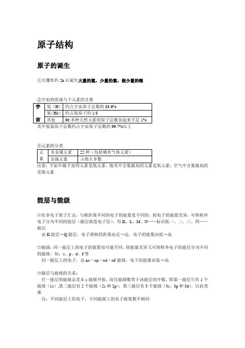 能层、能级、构造原理
