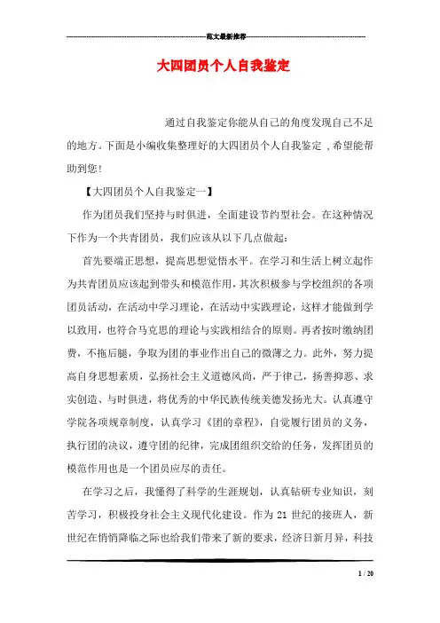 大四团员个人自我鉴定