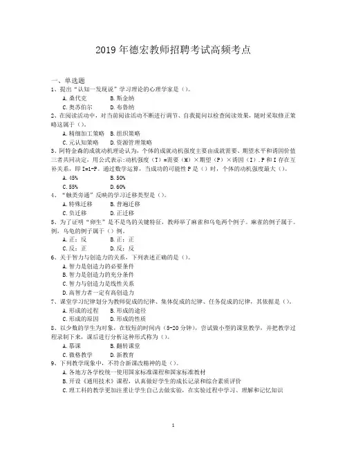 2019年德宏教师招聘考试高频考点