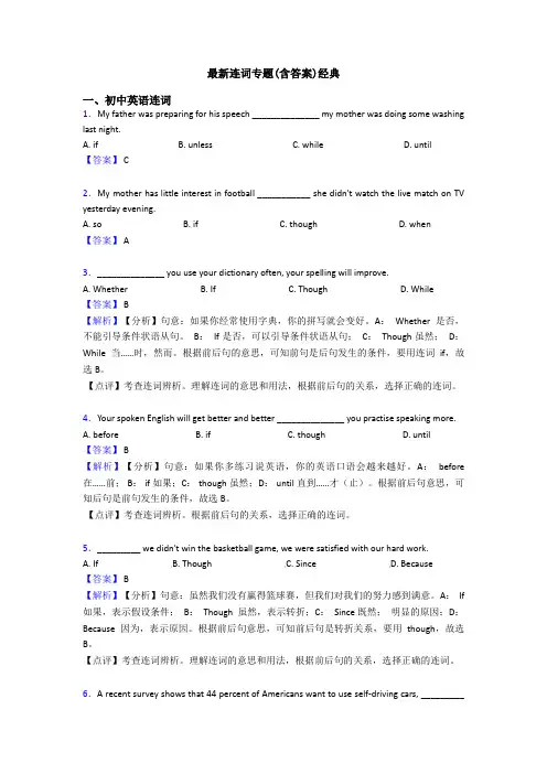 最新连词专题(含答案)经典