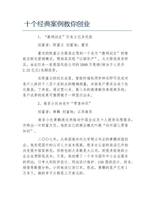 创业案例十个经典案例教你创业