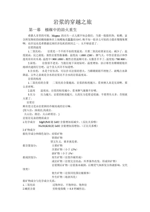 岩浆岩变质岩部分知识点概括