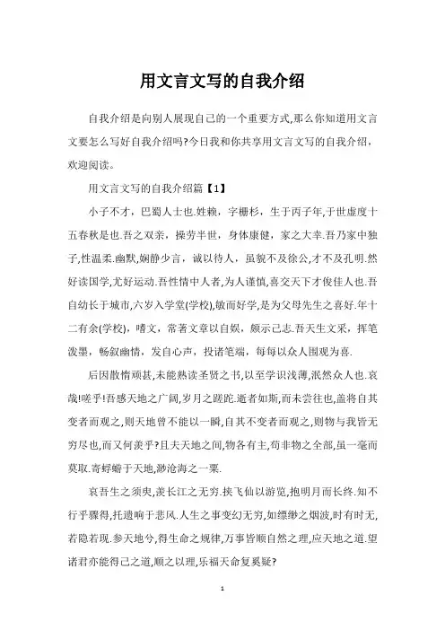 用文言文写的自我介绍