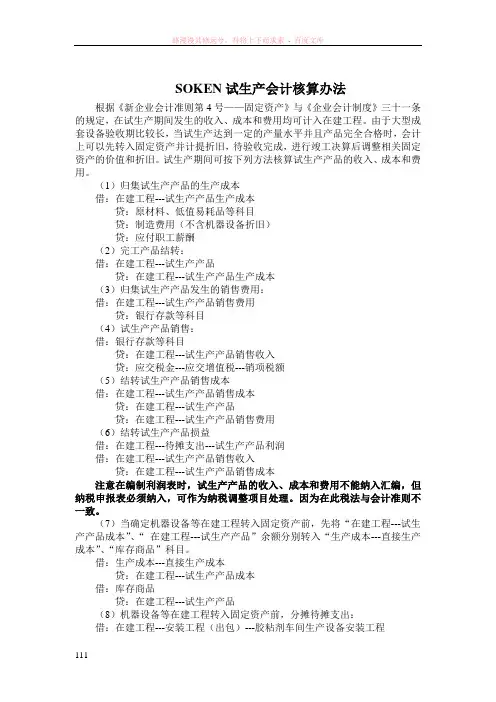 在建工程会计核算办法