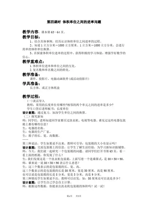 冀教版小学五年级下册数学 第五单元 长方体和正方体的体积 体积单位之间的进率问题