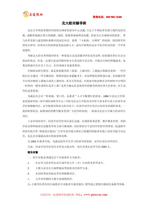 北大经双辅导班