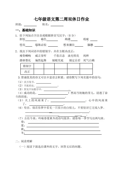 七年级上语文第二周双休日作业.doc