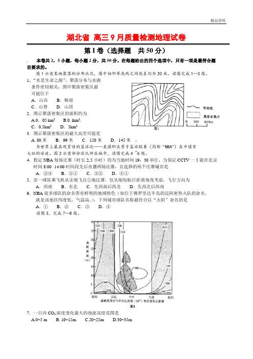 湖北省【最新】高三9月质量检测地理试卷(附答案)