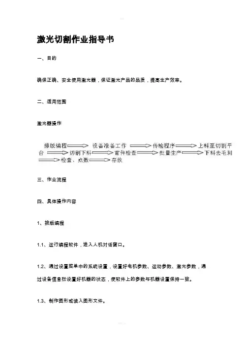 激光切割作业指导书